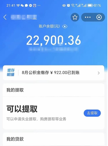 江门个人住房在职公积金怎么取（在职公积金提取流程）